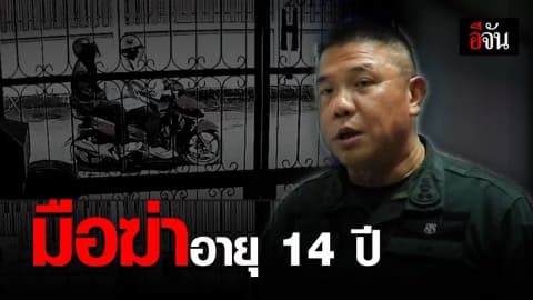 จับแล้ว ! มือยิงนักวิชาการป่าไม้กลางเมืองยะลา