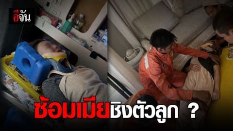 อดีตสามีซ้อมน่วม! ก่อนชิงลูกสาวไป