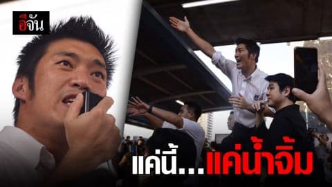 แฟลชม็อบแน่นสกายวอล์กปทุมวัน