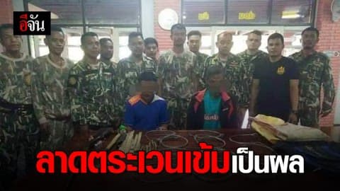 รวบทันก่อนล่า! ชาย 2 ราย ชาวสุราษฎร์ฯ ลอบล่าสัตว์ป่า