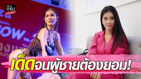 “แน๊ต เกศริน” ดารา AV ตัวแม่ เปิดใจเรื่องบนเตียง เด็ดจนผู้ชายต้องยอม!