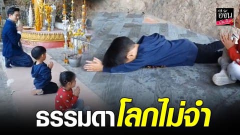“น้องอลัน” กราบพระไม่ธรรมดา งานนี้นอนราบไปเลยลูก