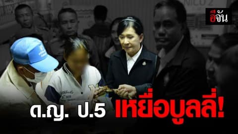 ปวีณารุดช่วยเด็ก ป.5 ผูกคอหวังฆ่าตัวตาย!