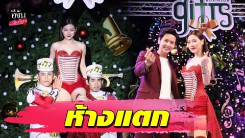 “ใบเฟิร์น-โต๋” ปลื้ม แฟนคลับแห่ให้กำลังใจ ร่วมฉลองเปิดไฟต้นคริสต์มาส