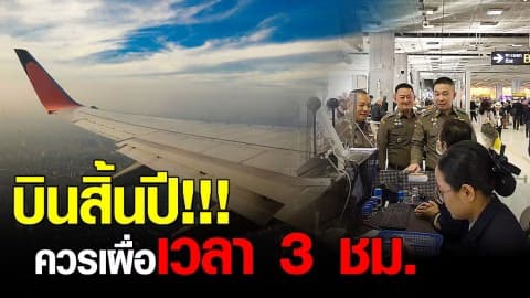 ตม.วางแผนรับมือนักท่องเที่ยว ช่วงเทศกาลกว่าแสนคน