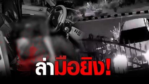 เร่งล่าคนร้ายควงอาก้า รัวยิงเสี่ยเจ้าของอู่ดับคารถ