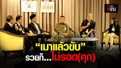 มูลนิธิเมาไม่ขับ เปิดศูนย์ช่วยเหลือเหยื่อเมาแล้วขับ