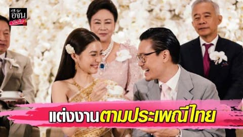 “มิว นิษฐา” ควงแขน  “เซนต์ ธราภุช”  เข้าพิธีแต่งงานเรียบง่ายแต่อลังการมาก