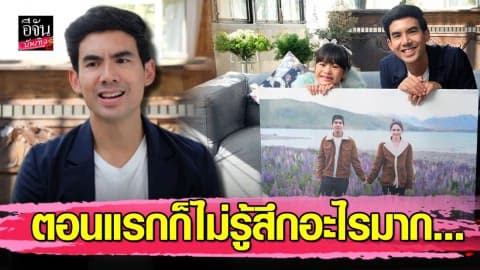 “เต๋อ ฉันทวิชช์” เล่านาทีจีบ “ใหม่ ดาวิกา” ตอนแรกไม่รู้สึกอะไร รู้ตัวอีกทีคลิกกันไปแล้ว