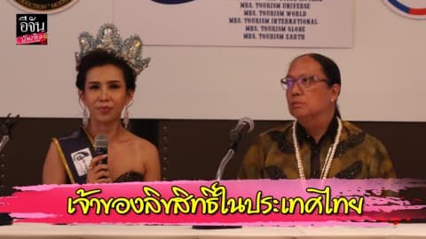 “แอปเปิ้ล อภิปภา” เซ็นสัญญาเป็นเจ้าของลิขสิทธิ์ “MRS.TOURISM PAGEANT 2020” ในประเทศไทย