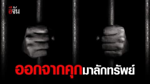 รวบอดีตนักโทษ ควงปืนบุกชิงทอง