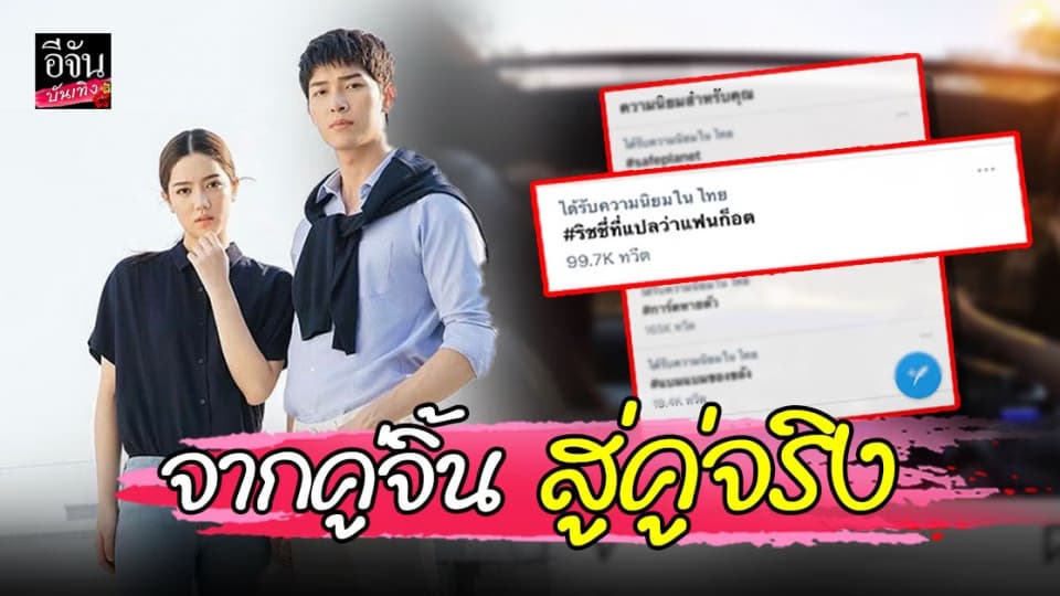 แฟนคลับแห่ยินดี ก็อต – ริชชี่ ประกาศคบกันแล้ว