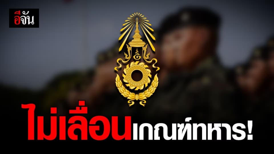 กองทัพบก ไม่เลื่อน เกณฑ์ทหาร 2564 แต่ขยายเวลา ลดความแออัด รับมือ โควิด