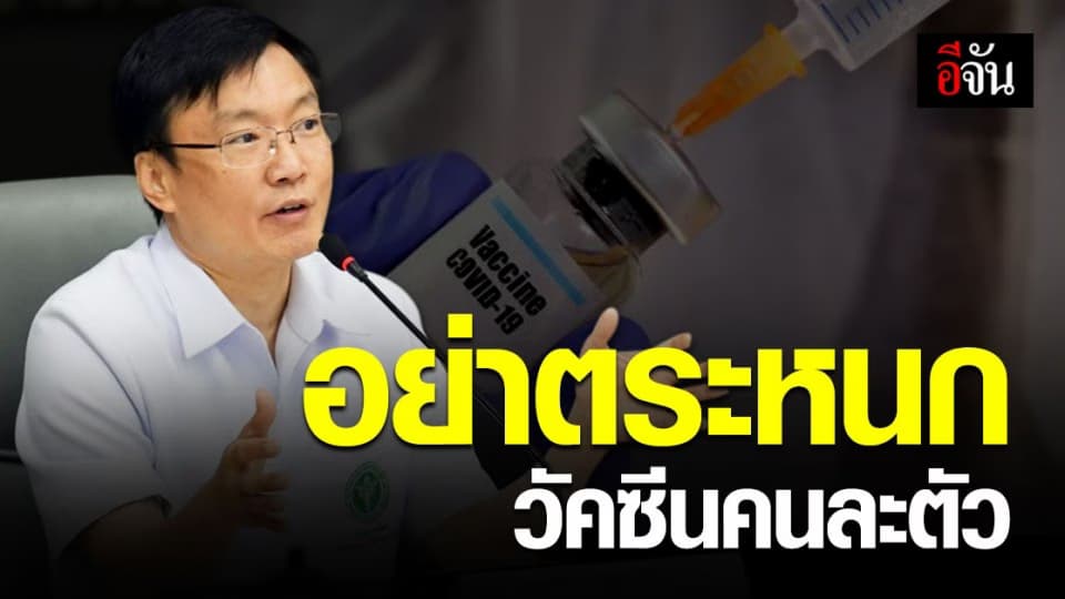 สาธารณสุข แจง วัดซีนโควิด ไทย กับ นอร์เวย์ คนละตัว อย่าตระหนก