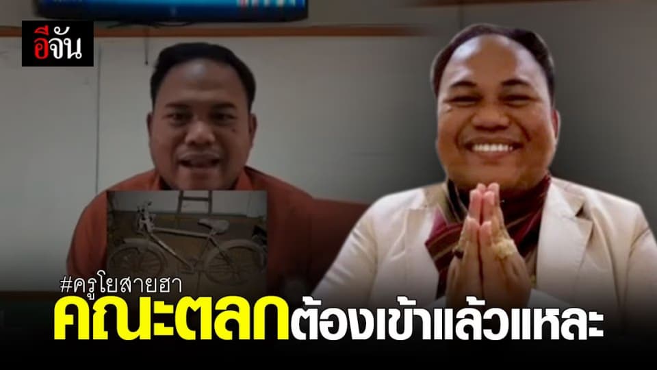 เปิดใจ ครูโย ครูสอนภาษาไทย สายฮา มิติใหม่ของการ เรียนออนไลน์