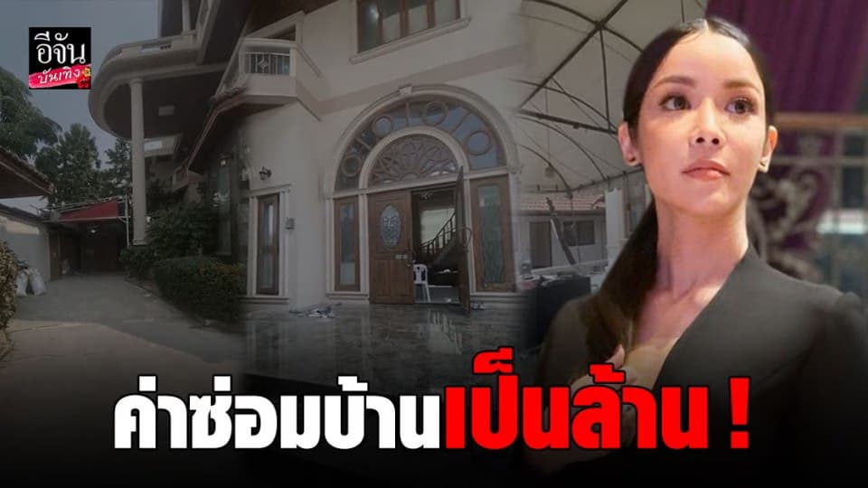 นุ๊ก สุทธิดา แทบเป็นลมอีกรอบ ช่างตีราคาซ่อมบ้านเป็นล้าน !