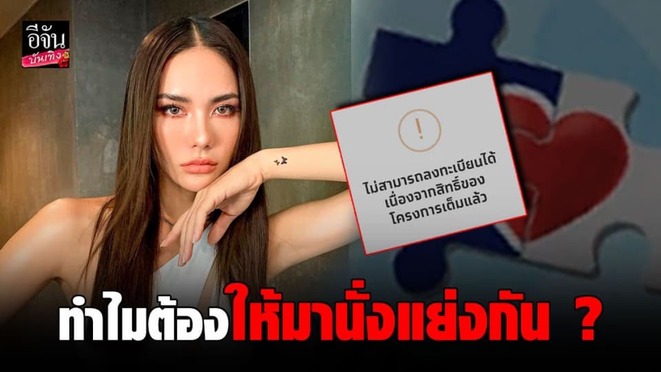 น้ำตาล ชลิตา โพสต์เดือดประเด็น ลงทะเบียนคนละครึ่งเฟส3