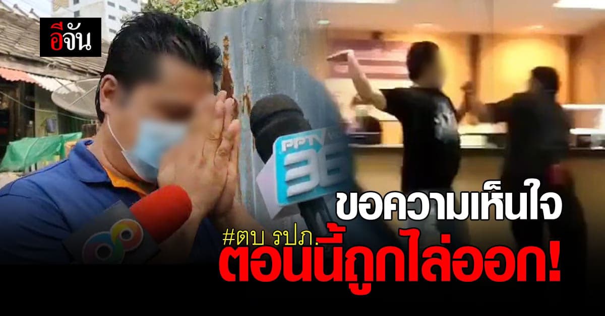 หนุ่มตบ รปภ. กลางโรงพยาบาล ขอความเห็นใจ โดนไล่ออกจากงาน หลังคลิปว่อนเน็ต