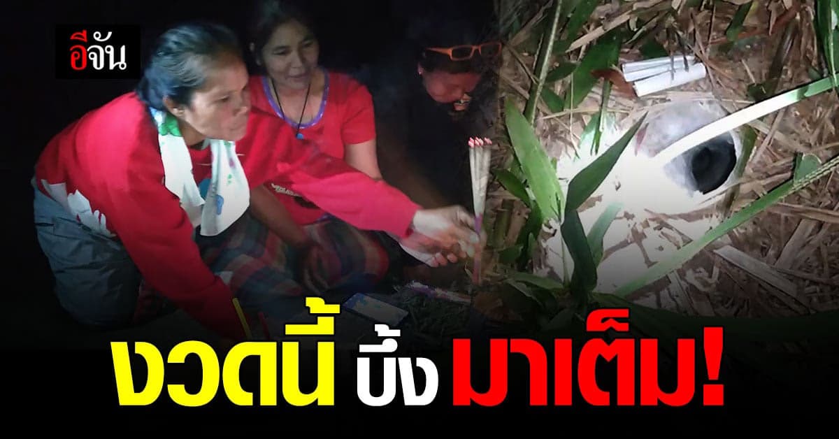 พญาบึ้ง สุรินทร์ ให้เลขเด็ด คอหวย เสี่ยงโชครางวัลที่ 1