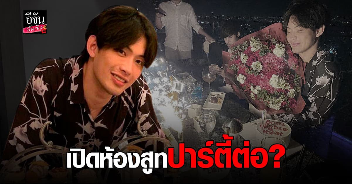 ตร.จ่อเรียก จนท. สำนักอนามัย กทม. เข้าให้ความเห็น ดำเนินคดีดีเจมะตูม