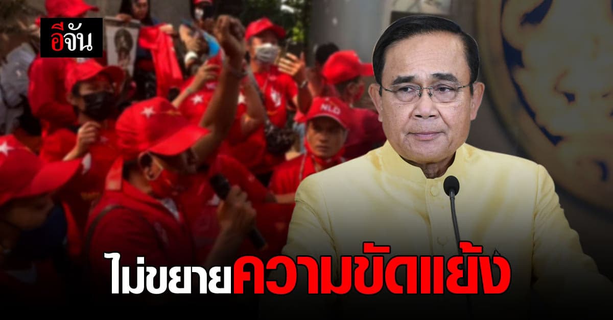 ประยุทธ์ เตือนระวังการ แสดงความเห็น ปม รัฐประหารเมียนมา