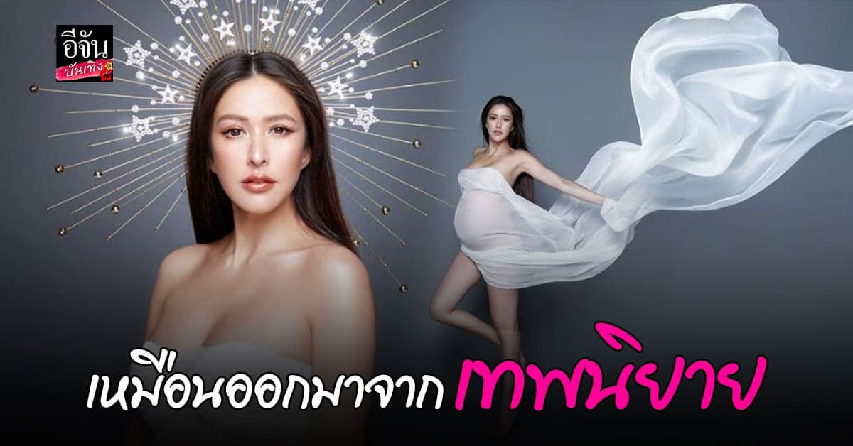 โปรเจคพิเศษ ศรีริต้า ถ่ายแฟชั่นก่อนคลอด สวยเหมือนเจ้าหญิง ฝีมือ ใหญ่ อมาตย์