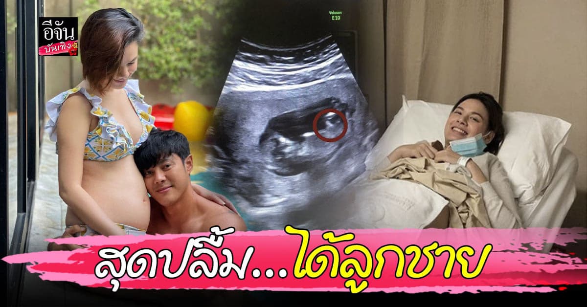 แมน การิน เฉลยเพศลูก โพสต์ภาพอัลตราซาวด์สุดภูมิใจ