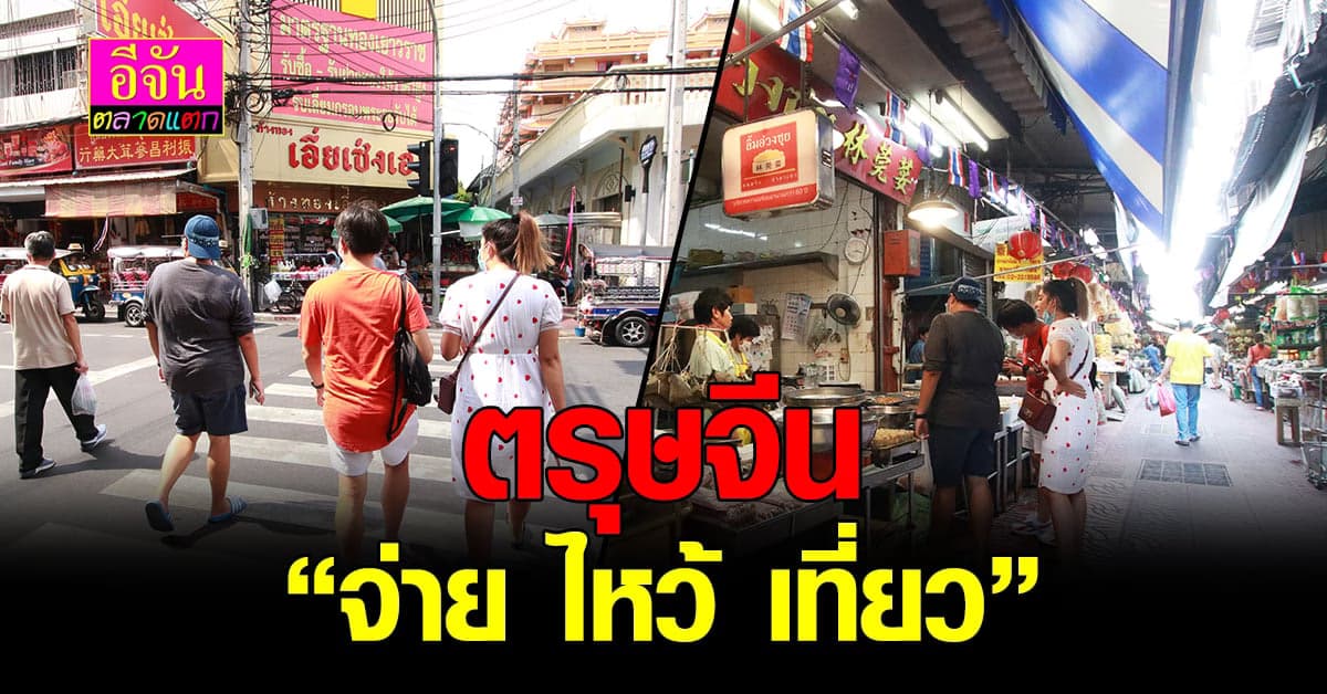 เรื่องน่ารู้ ตรุษจีน ไหว้ยังให้ปังสุดๆ