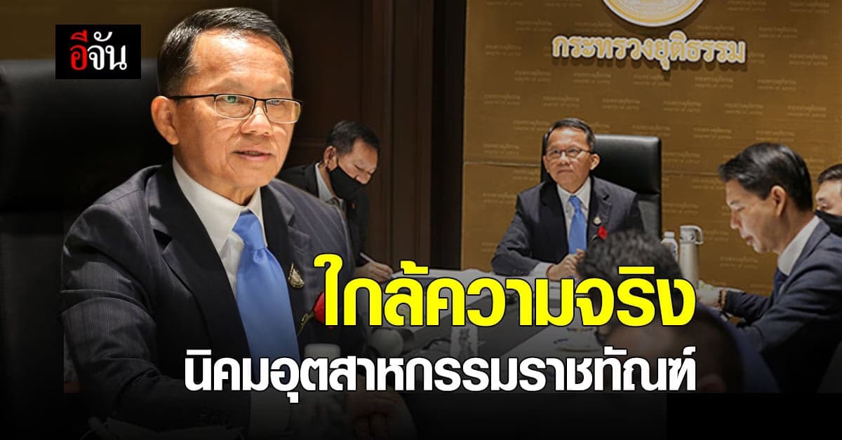 ยุติธรรม เตรียม เซ็นMOU อุตสาหกรรม เดินหน้า นิคมอุตสาหกรรมราชทัณฑ์