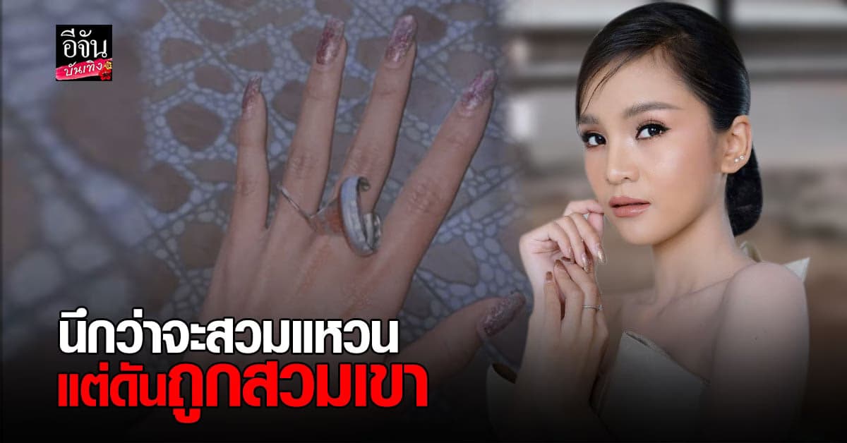 อ่านแล้วถึงกับจุก อาม ชุติมา โพสต์ข้อความเด็ด นึกว่าจะถูกสวมแหวนแต่ดันถูกสวมเขา