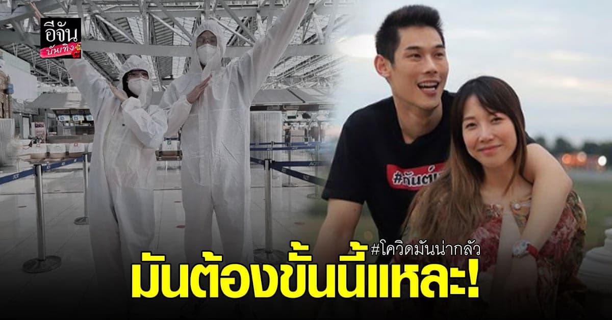กันต์ – พลอย จัดทริปก่อนคลอด พร้อมชุดป้องกัน โควิด ขั้นสุด