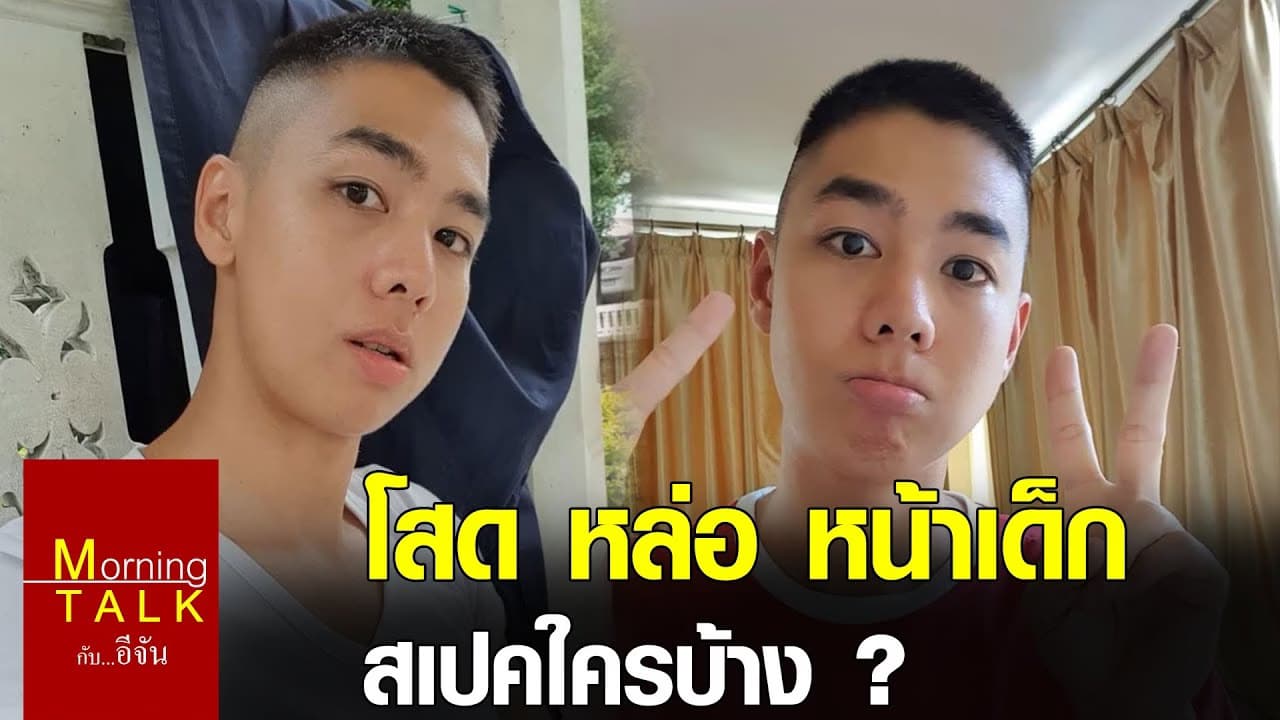 ตำรวจหล่อ บอกต่อด้วย