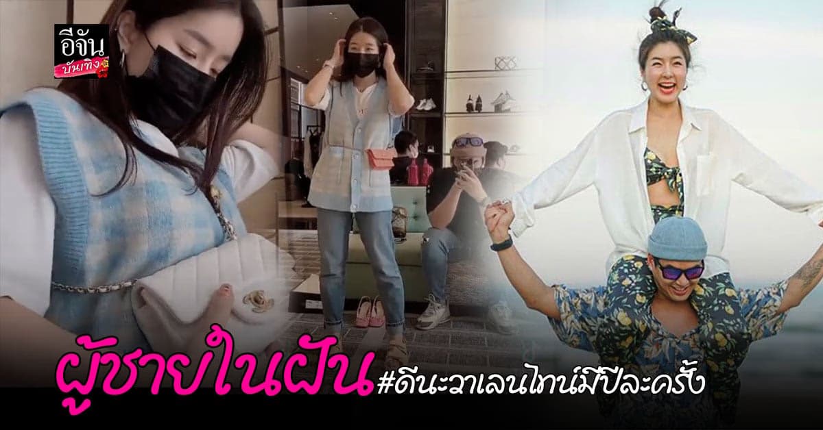 จียอน ยิ้มแก้มปริ ฮั่น จัด แบรนด์เนม ชุดใหญ่เนื่องในโอกาส วันวาเลนไทน์