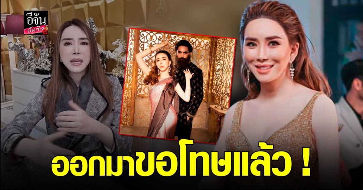 แอน จักรพงษ์ ไลฟ์สดขอโทษ หลังพาดพิง อดีตแฟนเก่า คลินท์ บอนแดด