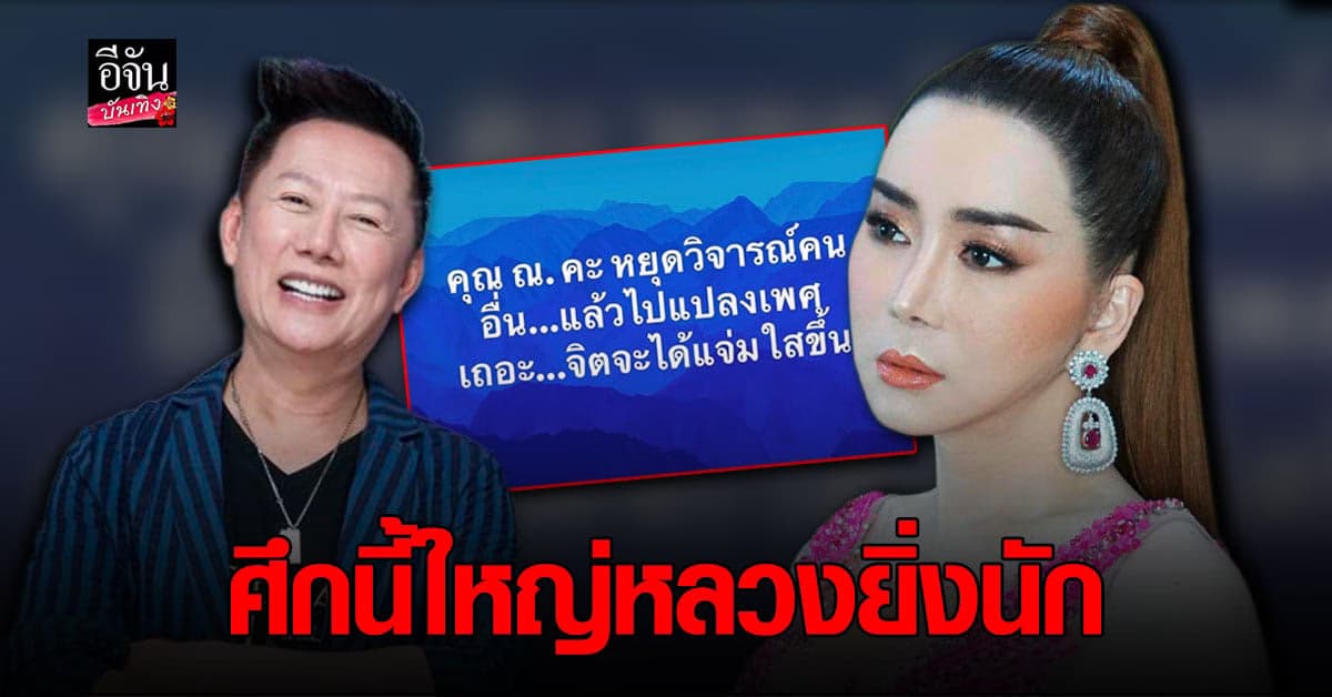 แอน จักรพงษ์ โพสต์ฉะ อักษรย่อ ณ. ฉกฉวยโอกาสเอาประเด็นคนอื่นมาสร้างกระแส