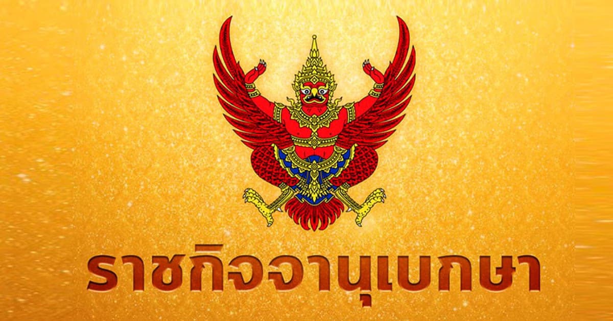 ราชกิจจาฯ ประกาศ อายุครรภ์ไม่เกิน 12 สัปดาห์ ทำแท้งได้