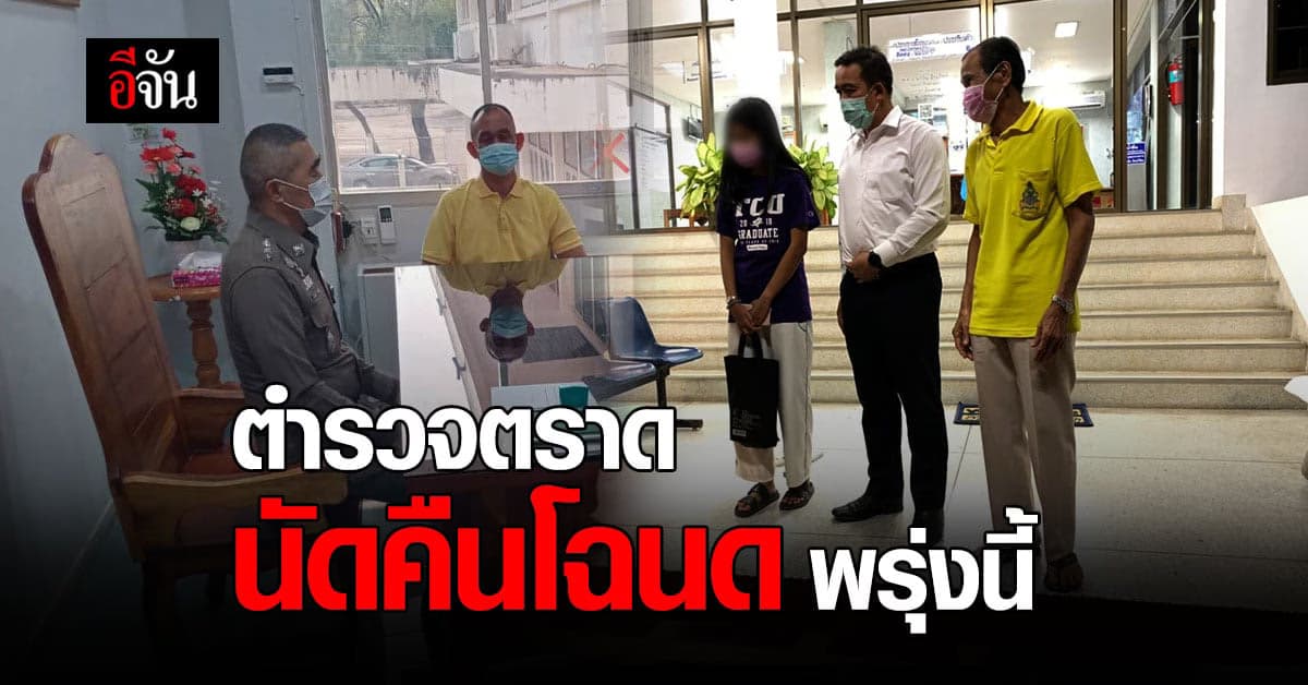 คืบหน้า ตำรวจจำนองโฉนด เจรจาไกล่เกลี่ย พร้อมนัดคืนพรุ่งนี้