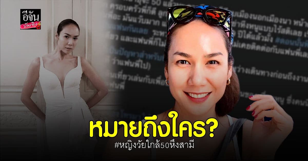 เข็ม รุจิรา โพสต์เตือนสาววัยใกล้ 50 หึงสามีแบบไร้สติ งงยกมือไหว้ยังไม่รับไหว้