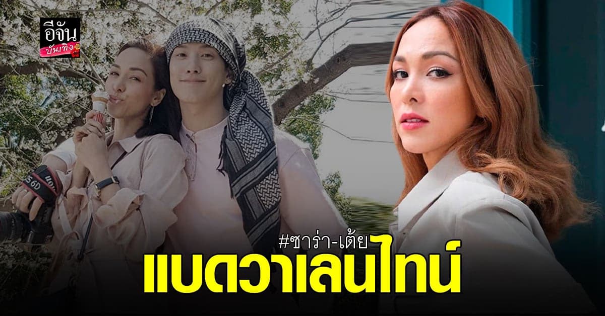 ดีเจเต้ย ธโนทัย ขอทำใจ โพสต์เศร้า ซาร่า บอกเลิก จบรัก 14 ปี