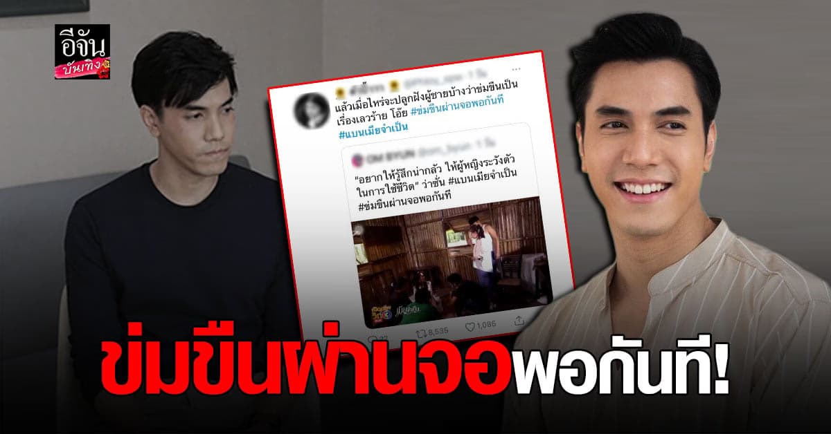ชาวเน็ตแห่แบน เมียจำเป็น กับฉากนางเอกถูกข่มขืน – อัดคลิปประจาน
