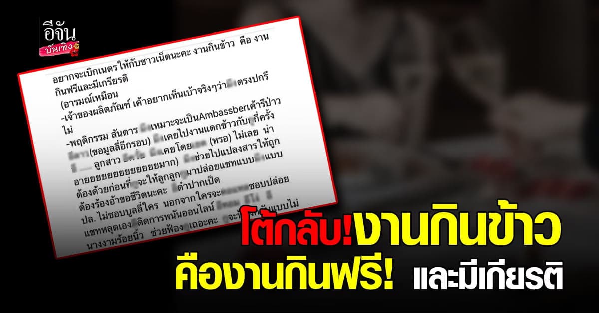 โมเดลลิ่ง โพสต์แฉ นางงามปริศนา ? เผยเคยร่วมงานทานข้าวด้วยกันจริง!