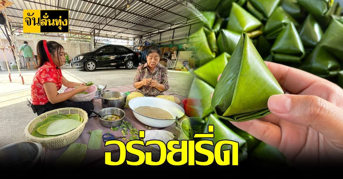 อร่อยรับตรุษจีน ขนมเทียน สูตรเด็ด 20 ปี