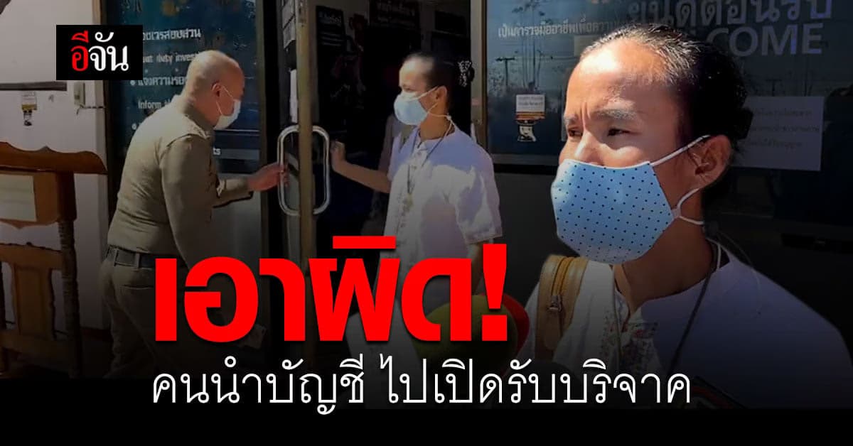 ป้าแต๋น แจ้งความ! หลังมีคนแอบอ้างเอา บัญชี ไปเปิด รับบริจาค