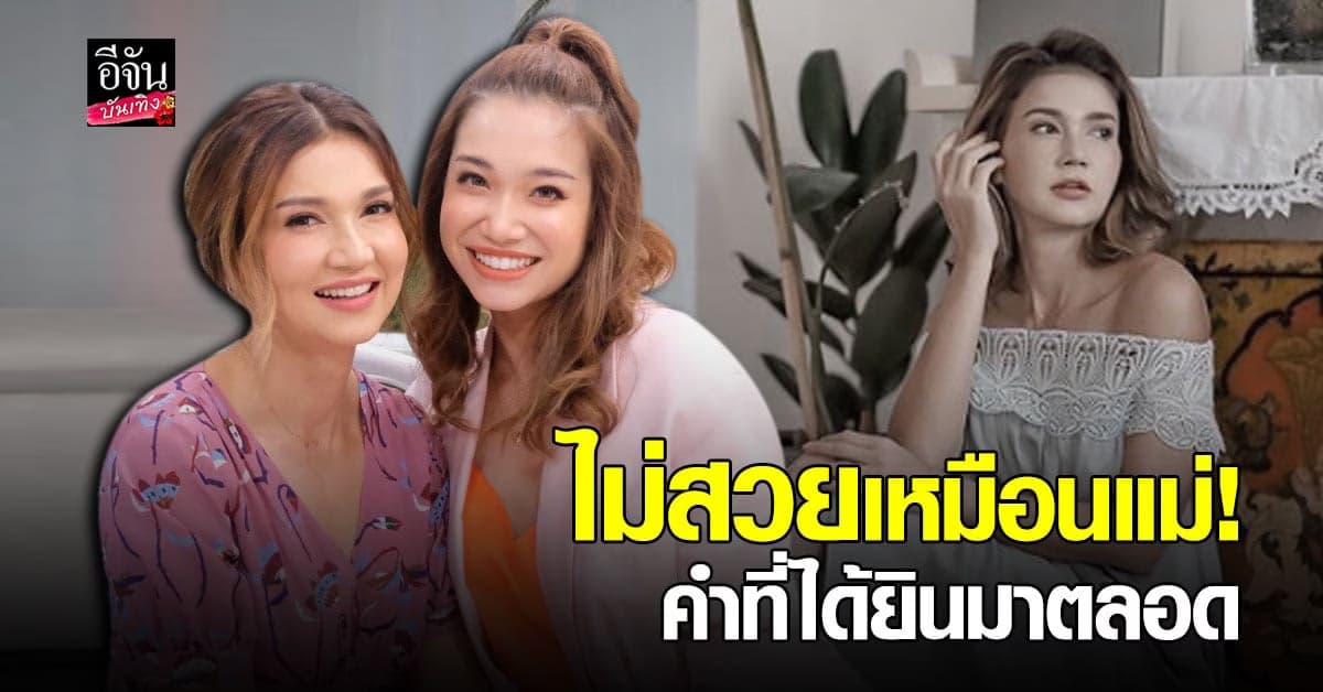 เปิดหมดเปลือก นนนี่ นนลนีย์ ลูกสาว แอน สิเรียม รับไปอยู่ต่างประเทศ เพราะเพราะ โดนบูลลี่  ไม่สวยเหมือนแม่