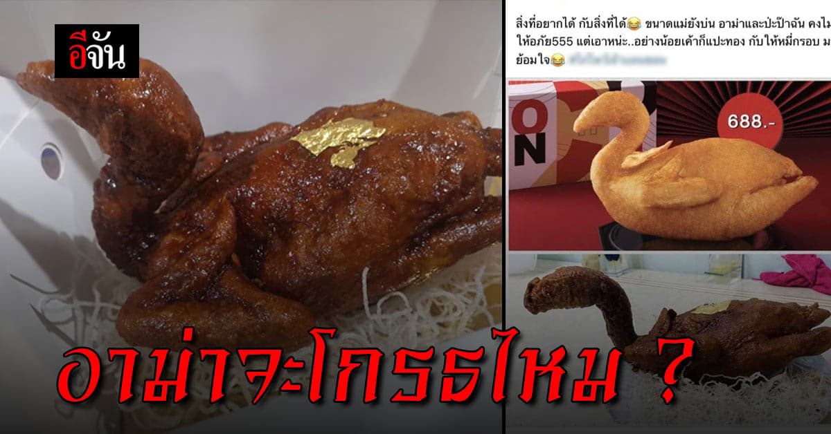 โซเชียลถามหนัก ไก่ไหว้เจ้า แบรนด์ดัง ทำไมไม่ตรงปก