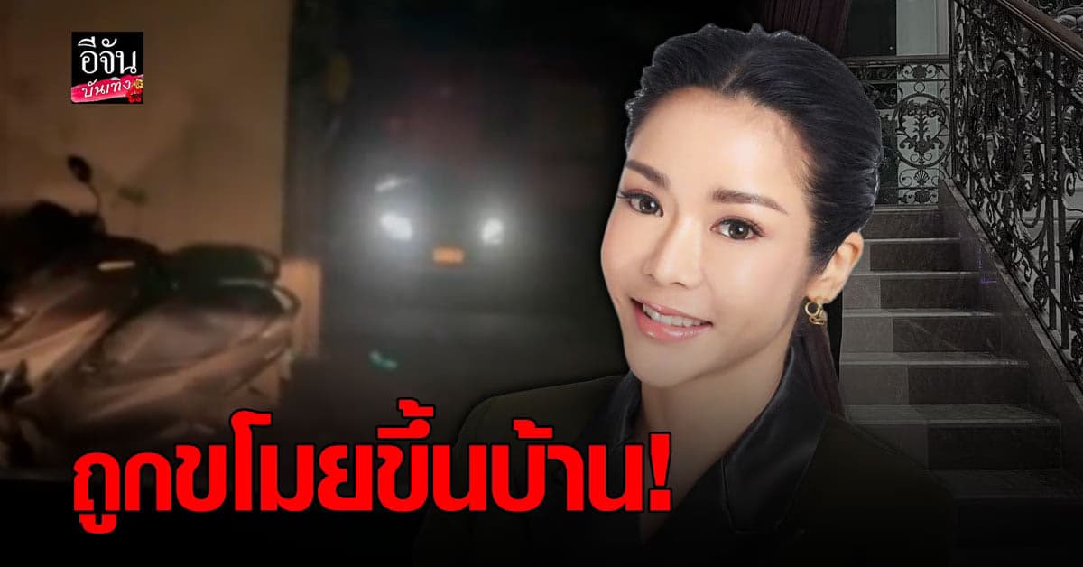 นุ๊ก สุทธิดา ช็อก! เจอ คนร้าย บุกเข้ามาขนของในบ้าน