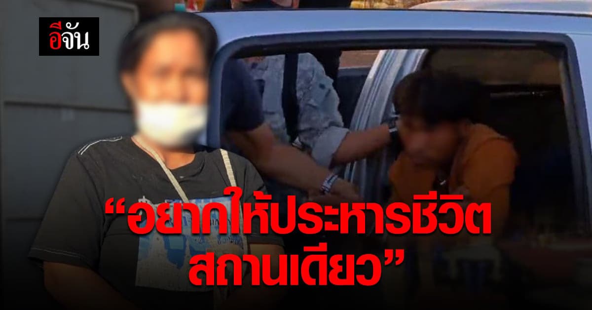 แม่ ด.ญ. 9 ขวบ ขอให้ ประหารชีวิต “ไอ้แหบ” สถานเดียว !