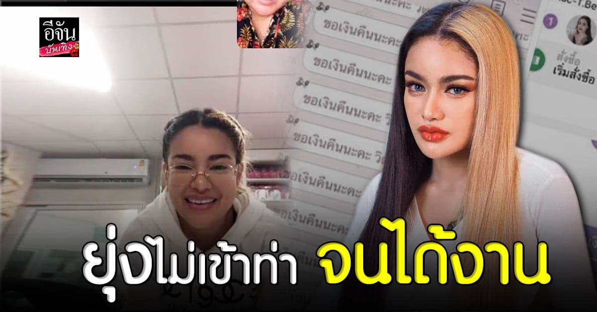 พิมรี่พาย วิดีโอคอลหาคนโพสต์ตามของ พร้อมจ้างให้เป็นหัวหน้าฝ่ายติดตามสินค้า