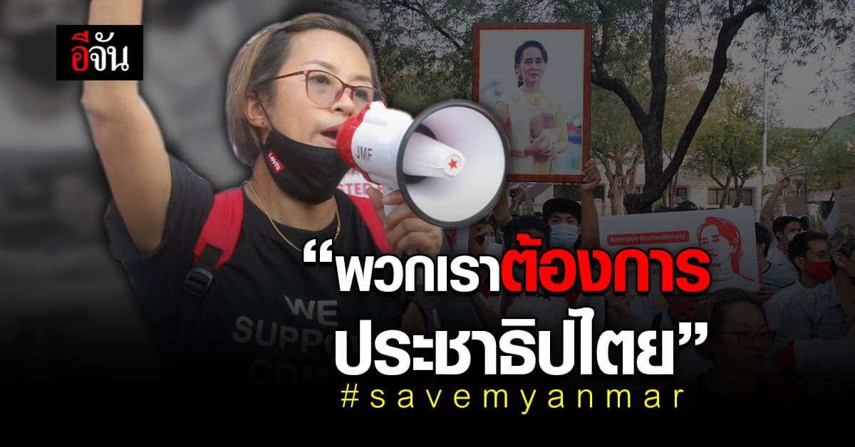 ชาวเมียนมา รวมตัวหน้า UN เรียกร้อง ปล่อย อองซานซูจี