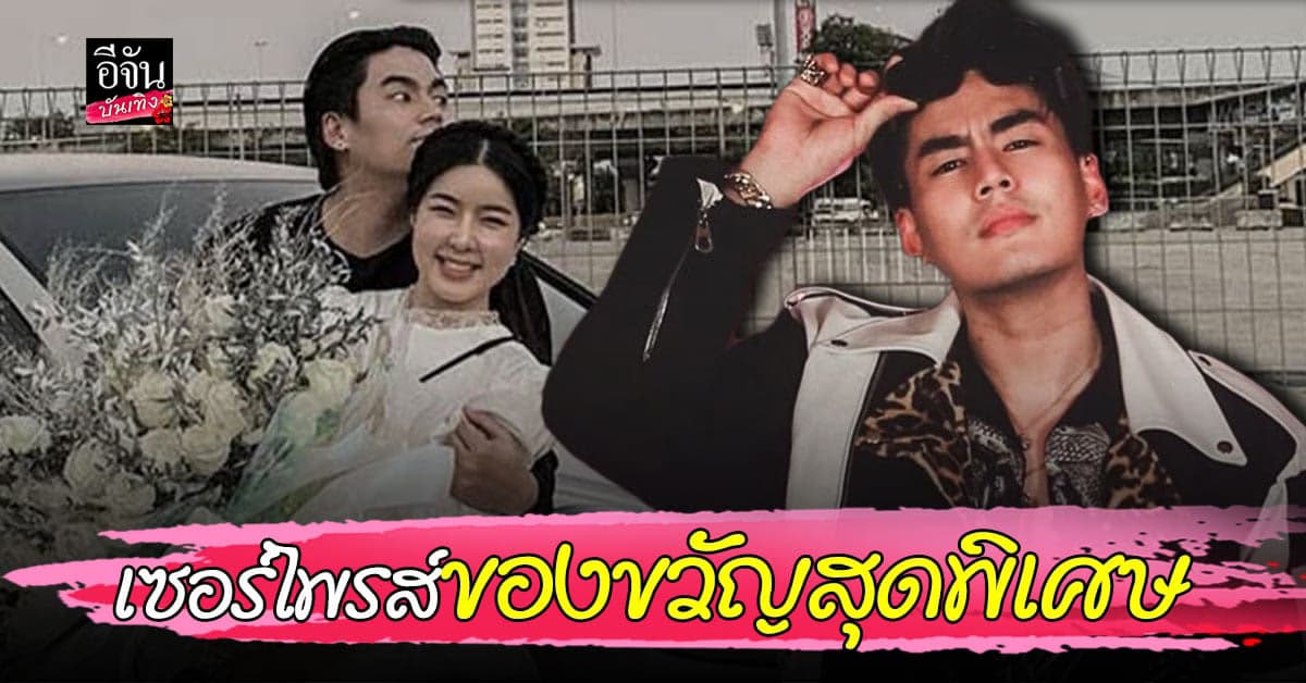 ฮั่น อิสริยะ ทุ่มหมดหน้าตัก จัดหนักเซอร์ไพรส์ของขวัญ วันวาเลนไทน์  จียอน
